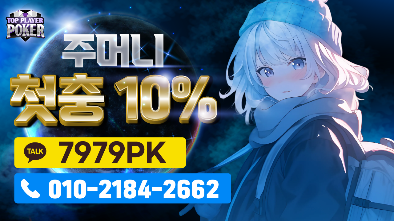 탑플레이어포커 머니상